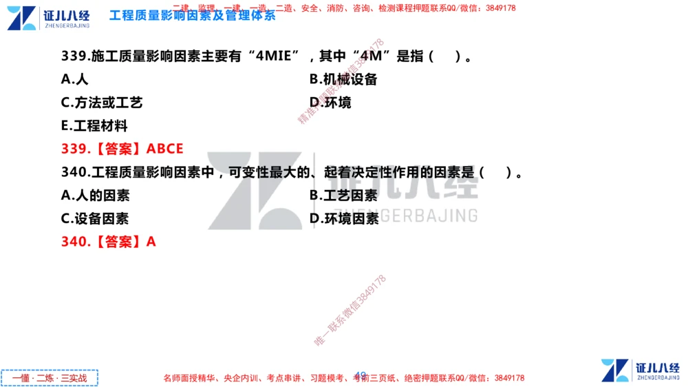 (9)--一建管理点题映射05-答案版-讲义_2026年一级建造师_2026年一建管理_2025年一建管理SVIP_03-习题精析✿实战特训✿模考通关_54-管理《点题映射班》杨建国ZBJ