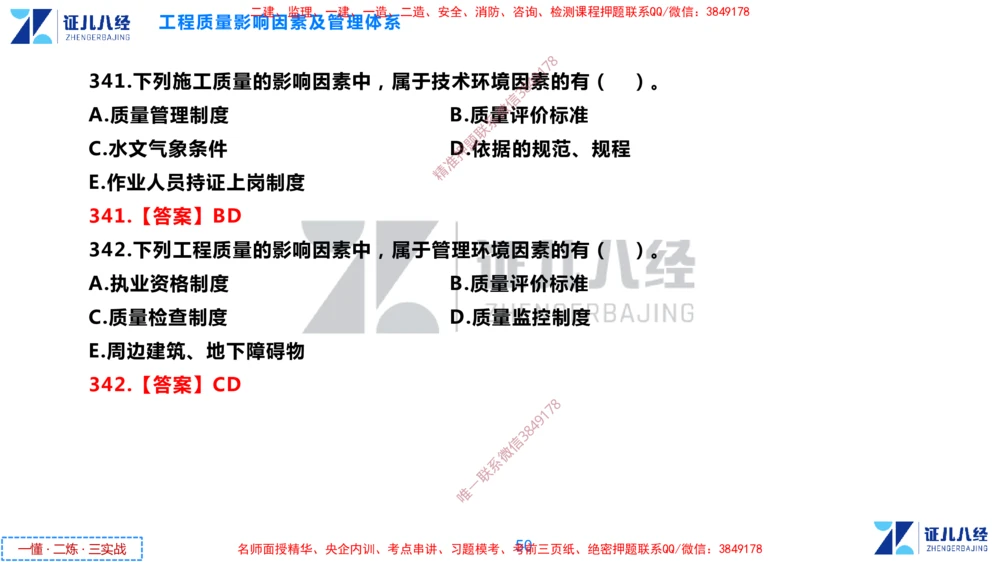 (9)--一建管理点题映射05-答案版-讲义_2026年一级建造师_2026年一建管理_2025年一建管理SVIP_03-习题精析✿实战特训✿模考通关_54-管理《点题映射班》杨建国ZBJ