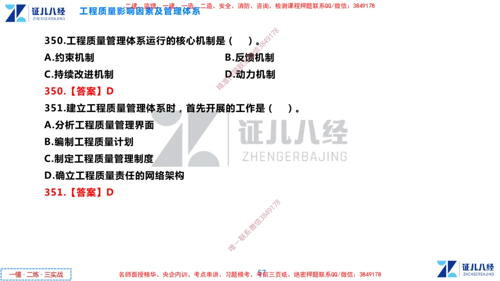 (9)--一建管理点题映射05-答案版-讲义_2026年一级建造师_2026年一建管理_2025年一建管理SVIP_03-习题精析✿实战特训✿模考通关_54-管理《点题映射班》杨建国ZBJ