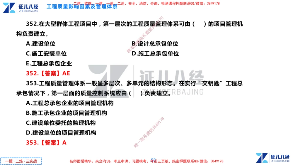 (9)--一建管理点题映射05-答案版-讲义_2026年一级建造师_2026年一建管理_2025年一建管理SVIP_03-习题精析✿实战特训✿模考通关_54-管理《点题映射班》杨建国ZBJ