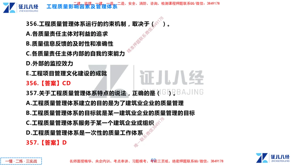 (9)--一建管理点题映射05-答案版-讲义_2026年一级建造师_2026年一建管理_2025年一建管理SVIP_03-习题精析✿实战特训✿模考通关_54-管理《点题映射班》杨建国ZBJ