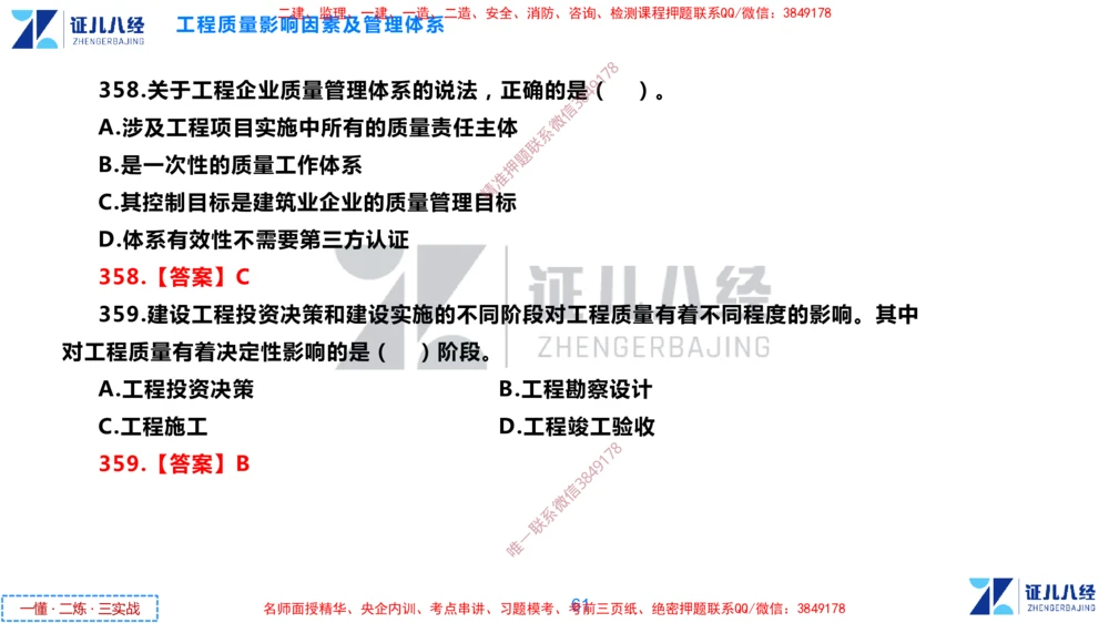 (9)--一建管理点题映射05-答案版-讲义_2026年一级建造师_2026年一建管理_2025年一建管理SVIP_03-习题精析✿实战特训✿模考通关_54-管理《点题映射班》杨建国ZBJ