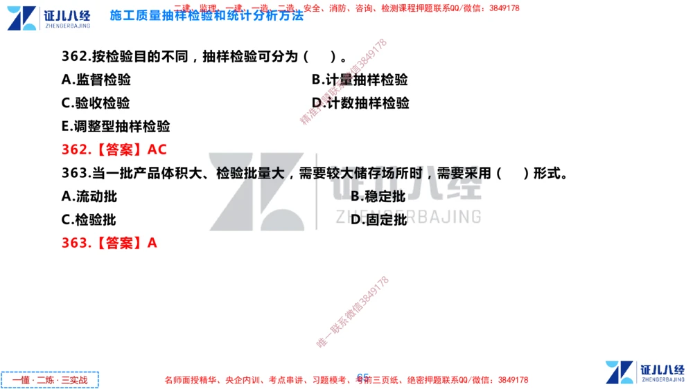 (9)--一建管理点题映射05-答案版-讲义_2026年一级建造师_2026年一建管理_2025年一建管理SVIP_03-习题精析✿实战特训✿模考通关_54-管理《点题映射班》杨建国ZBJ