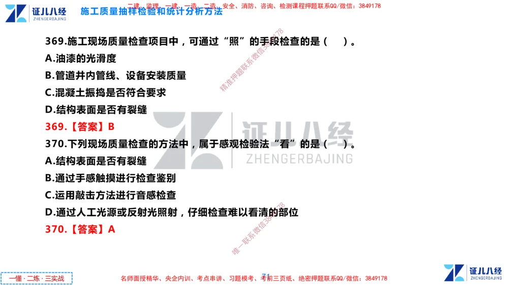 (9)--一建管理点题映射05-答案版-讲义_2026年一级建造师_2026年一建管理_2025年一建管理SVIP_03-习题精析✿实战特训✿模考通关_54-管理《点题映射班》杨建国ZBJ