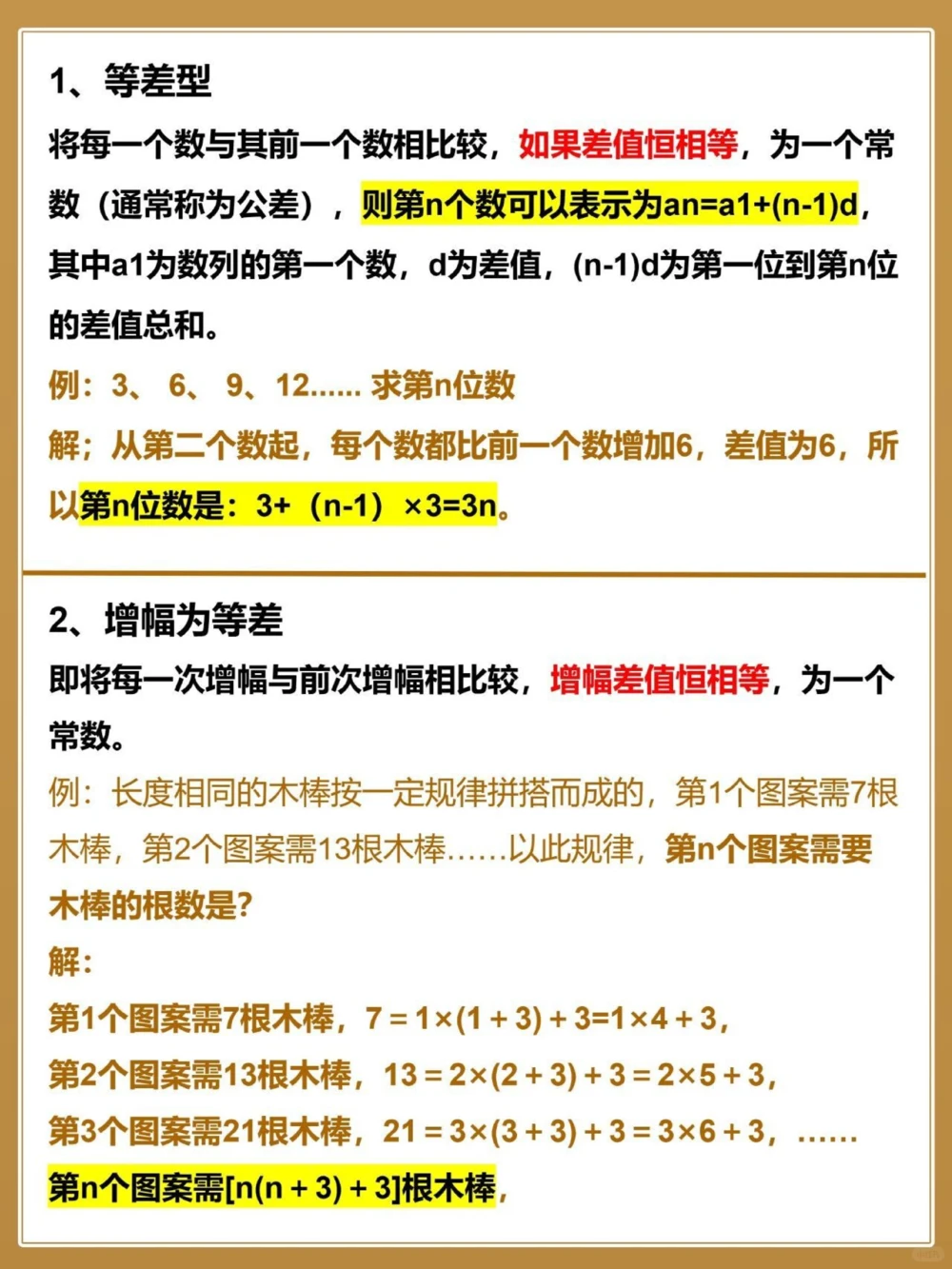 初中数学7类规律题解题攻略_中小学精品资料(高清可打印)_初中大全集高清资料整理版