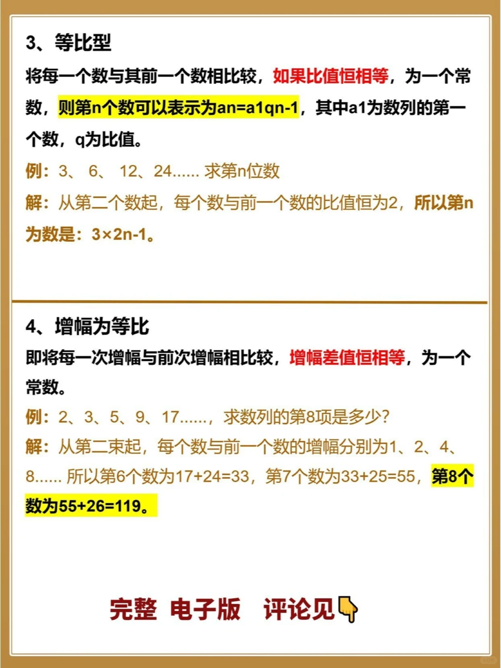 初中数学7类规律题解题攻略_中小学精品资料(高清可打印)_初中大全集高清资料整理版