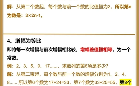 初中数学7类规律题解题攻略_中小学精品资料(高清可打印)_初中大全集高清资料整理版