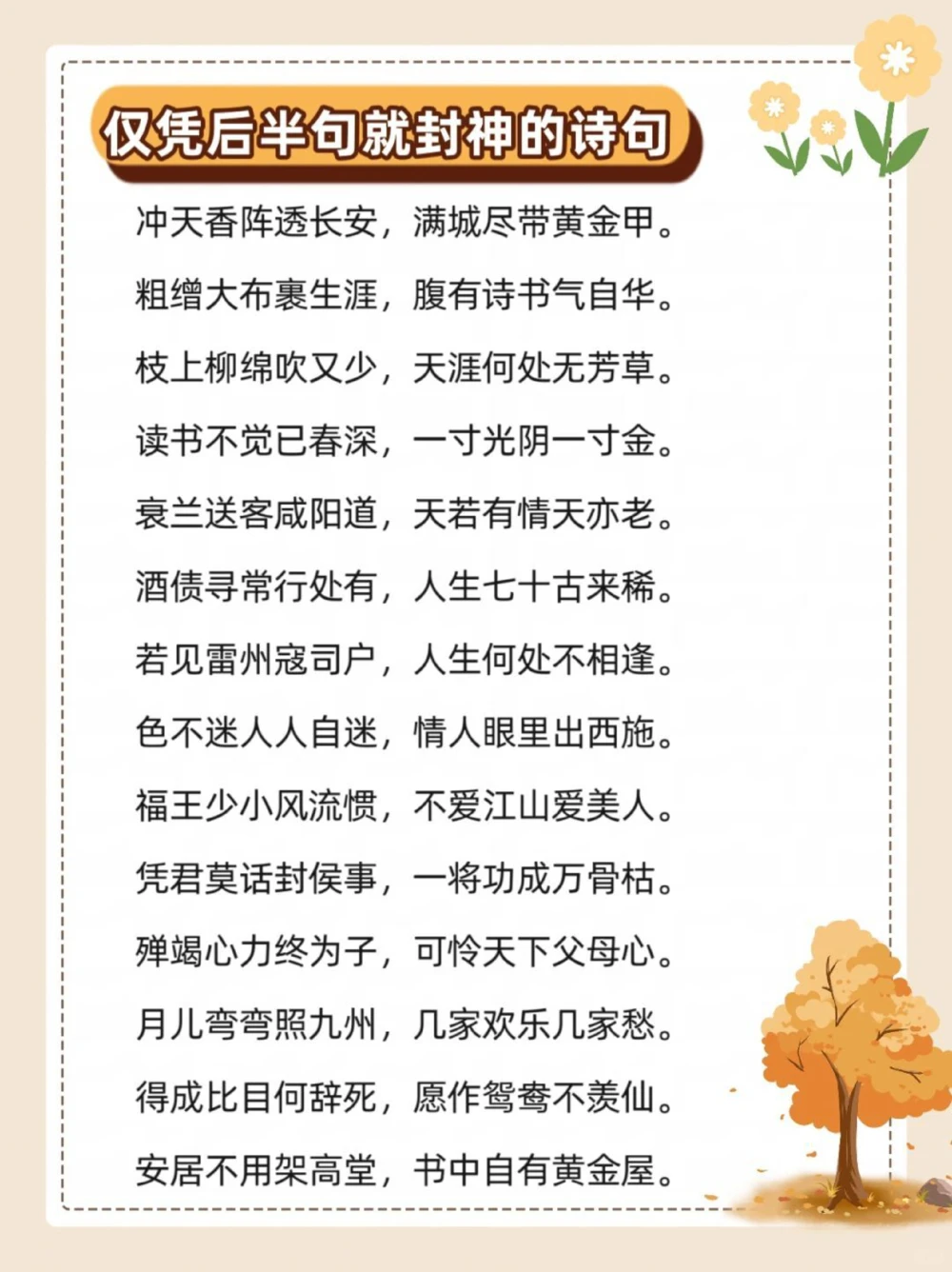 仅凭后半句就封神的诗句，你知道前半句吗？_中小学精品资料(高清可打印)_古诗词大全集281份高清资料整理版