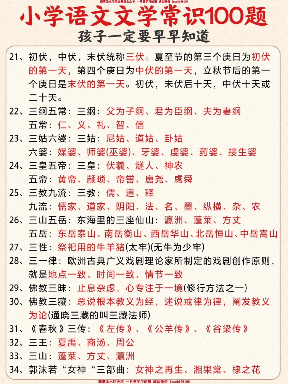 小学语文文学常识100题-家长收藏让孩子练_2025抖音最火小学全科全年级资料大全集超完整版_小学语文VIP资源禁止外传