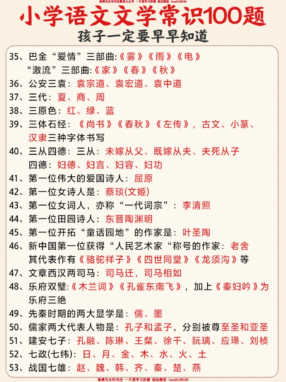 小学语文文学常识100题-家长收藏让孩子练_2025抖音最火小学全科全年级资料大全集超完整版_小学语文VIP资源禁止外传