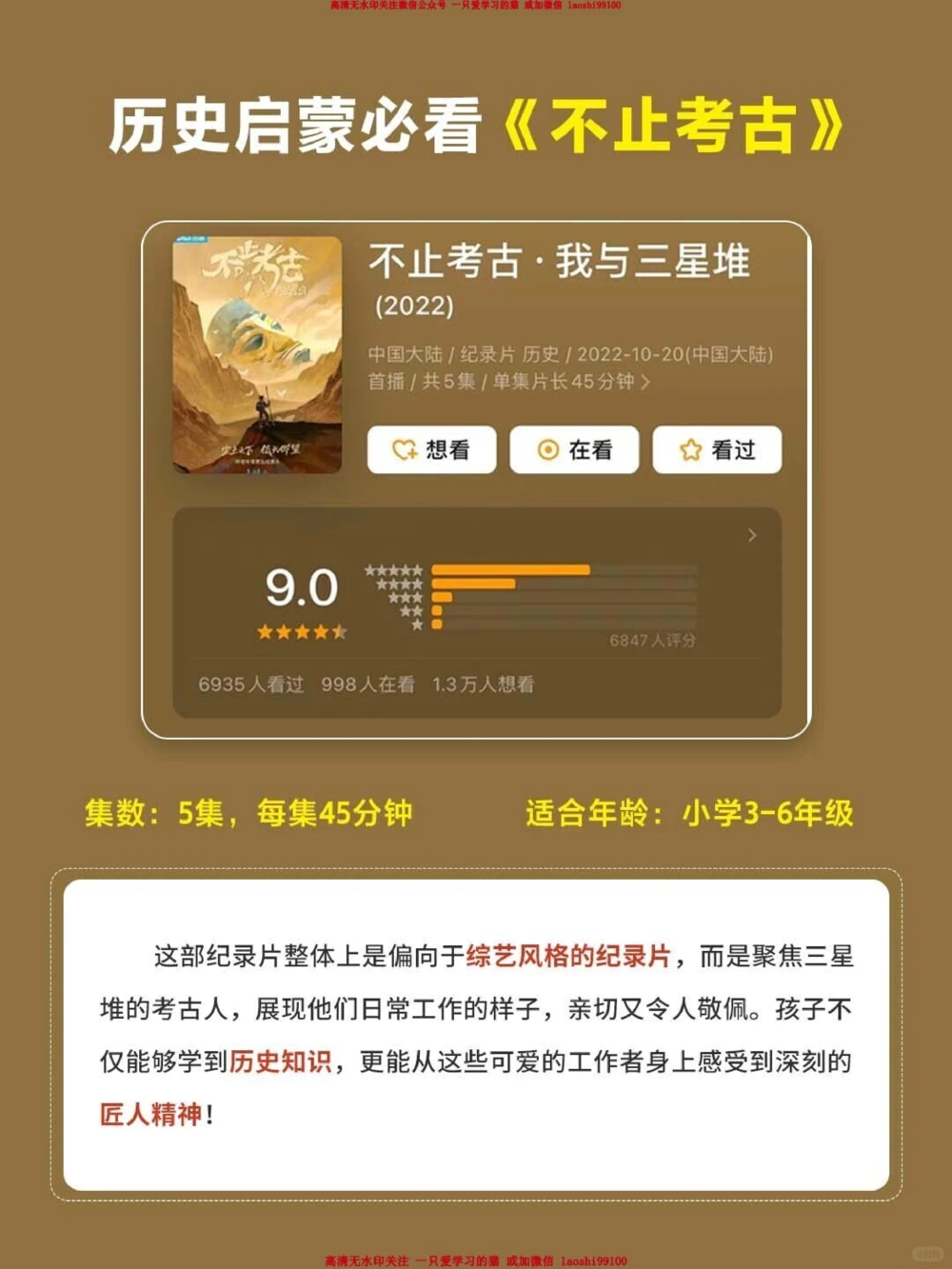 央视力荐-假期必看的全科30部纪录片_2025抖音最火小学全科全年级资料大全集超完整版_家庭教育VIP资源禁止外传