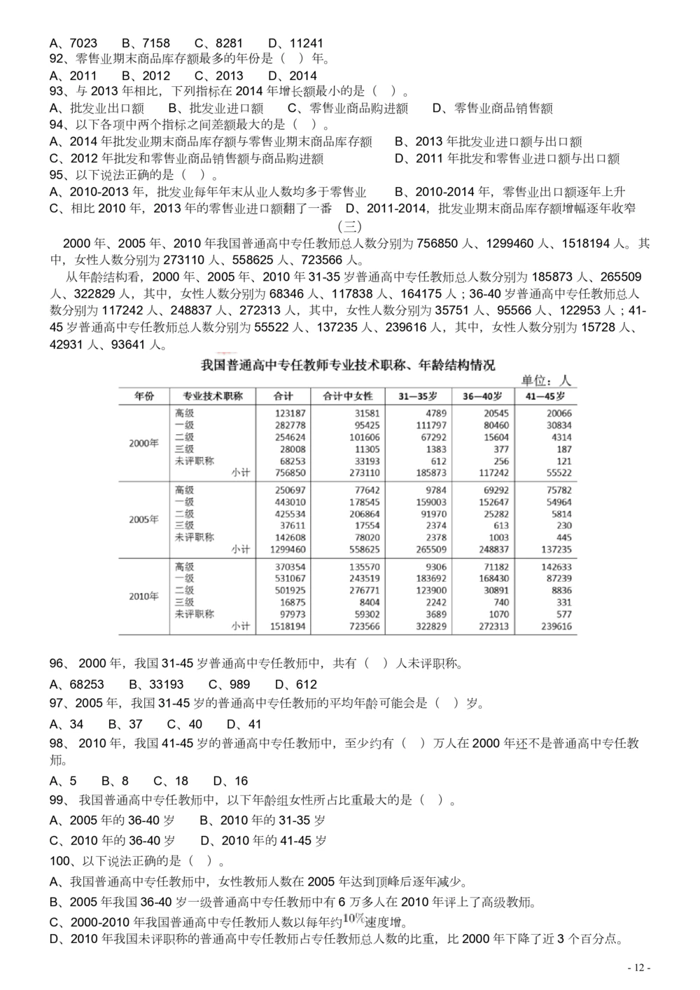 2016年广东公务员考试《行测》真题（县级卷）_各省考资料汇总_1、2026省考资料（持续更新中）_1、2026省考系统班课程（推荐先看）_1、2026系统班课程（先看）_2026广东省考980系统班_题目