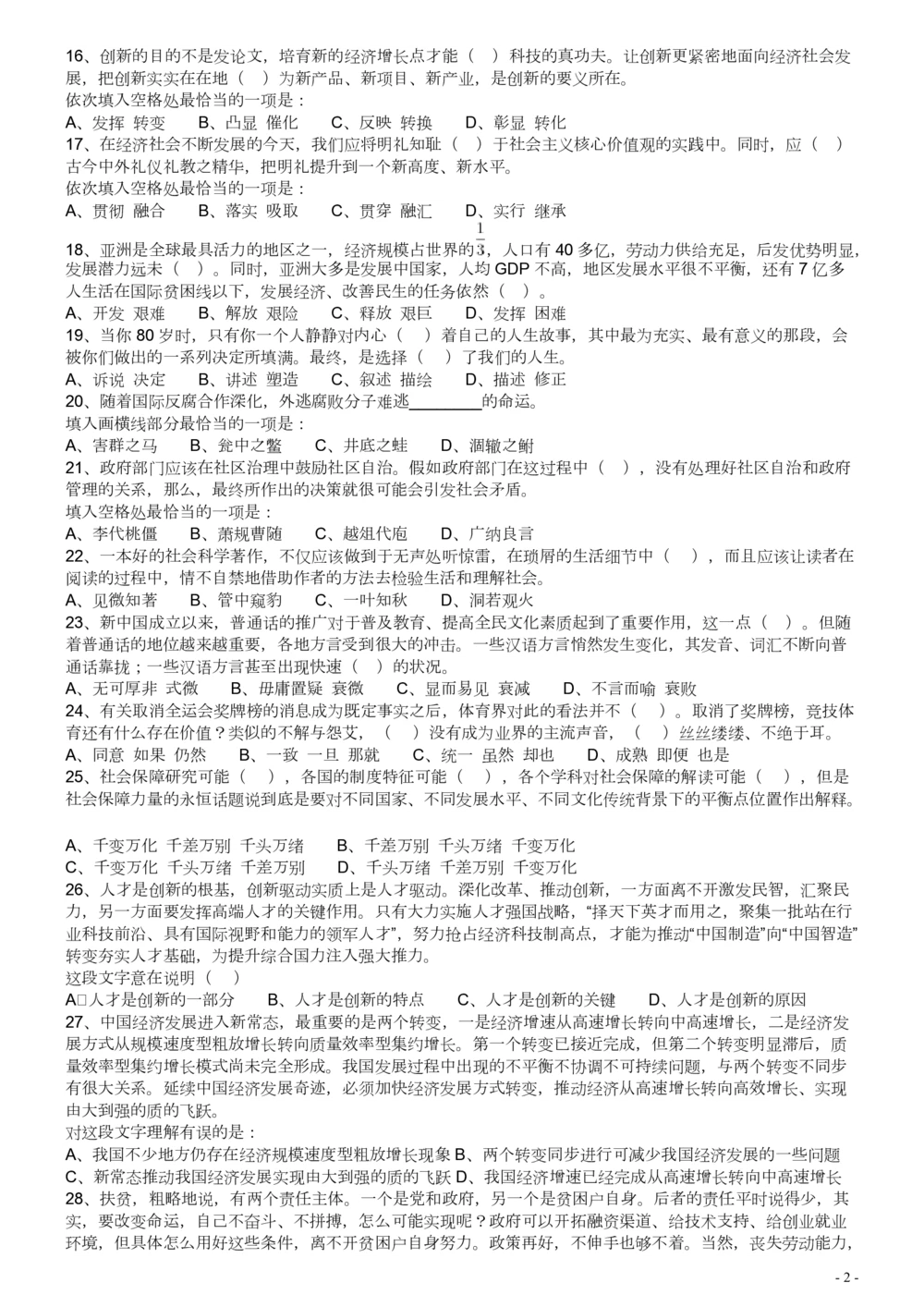 2016年广东公务员考试《行测》真题（县级卷）_各省考资料汇总_1、2026省考资料（持续更新中）_1、2026省考系统班课程（推荐先看）_1、2026系统班课程（先看）_2026广东省考980系统班_题目