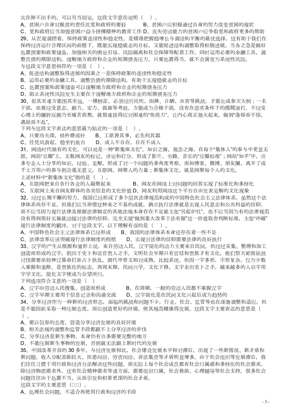 2016年广东公务员考试《行测》真题（县级卷）_各省考资料汇总_1、2026省考资料（持续更新中）_1、2026省考系统班课程（推荐先看）_1、2026系统班课程（先看）_2026广东省考980系统班_题目