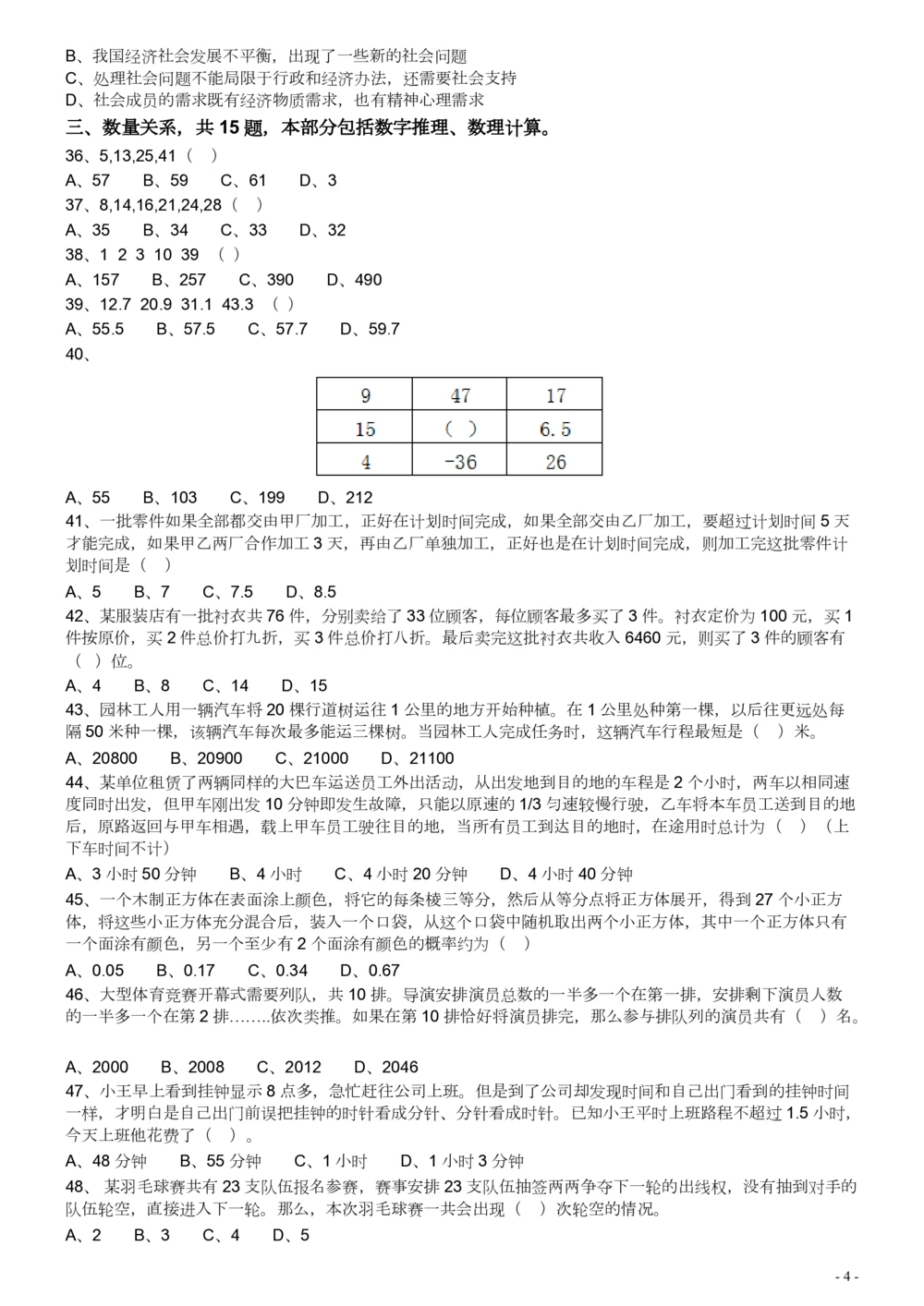2016年广东公务员考试《行测》真题（县级卷）_各省考资料汇总_1、2026省考资料（持续更新中）_1、2026省考系统班课程（推荐先看）_1、2026系统班课程（先看）_2026广东省考980系统班_题目