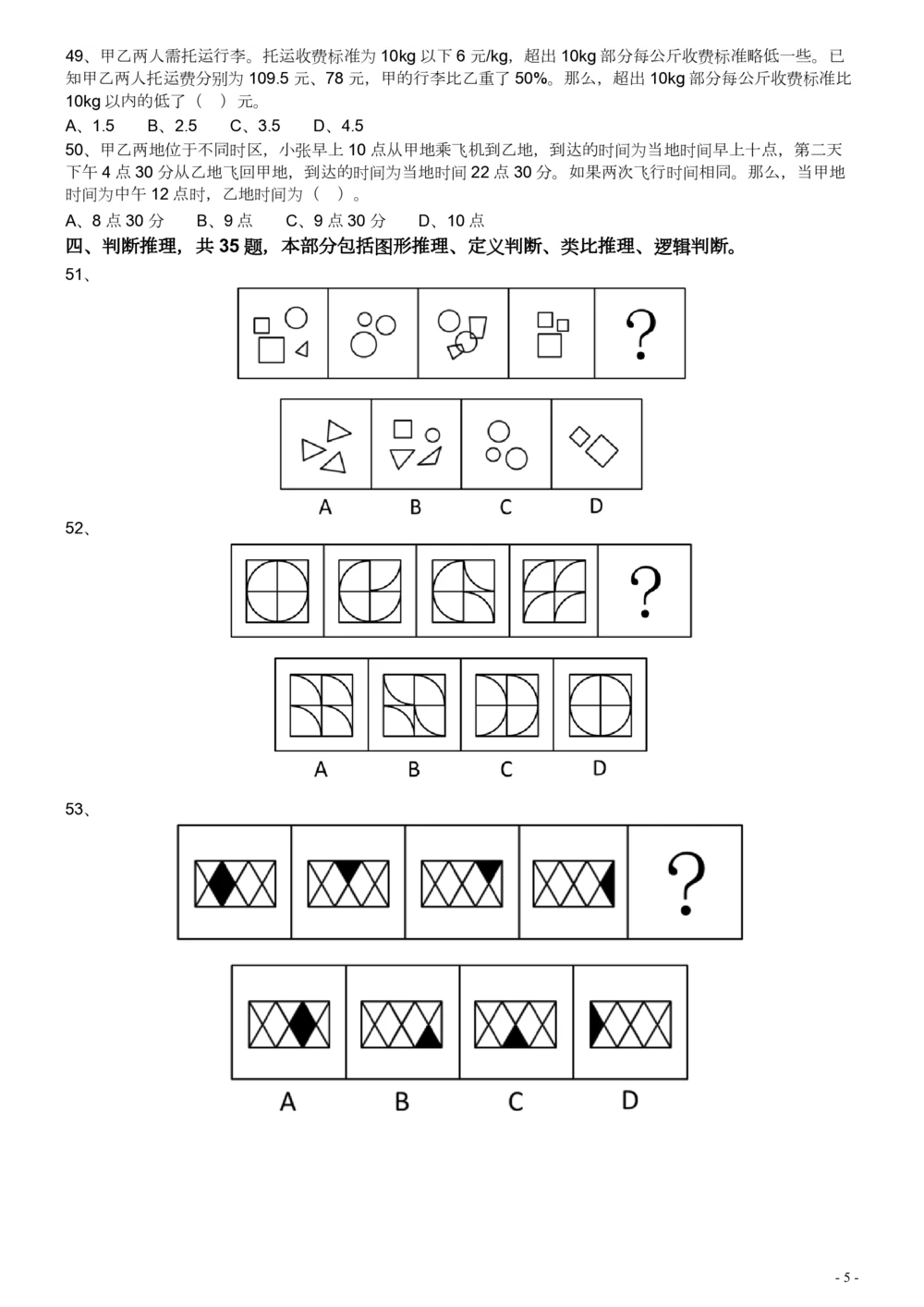 2016年广东公务员考试《行测》真题（县级卷）_各省考资料汇总_1、2026省考资料（持续更新中）_1、2026省考系统班课程（推荐先看）_1、2026系统班课程（先看）_2026广东省考980系统班_题目