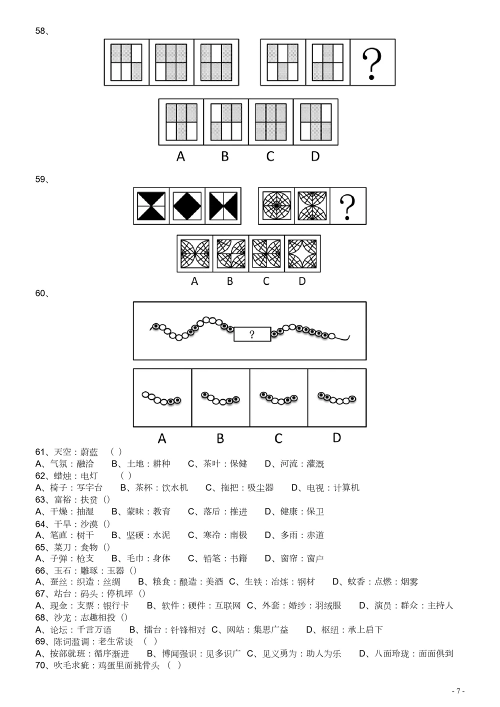 2016年广东公务员考试《行测》真题（县级卷）_各省考资料汇总_1、2026省考资料（持续更新中）_1、2026省考系统班课程（推荐先看）_1、2026系统班课程（先看）_2026广东省考980系统班_题目