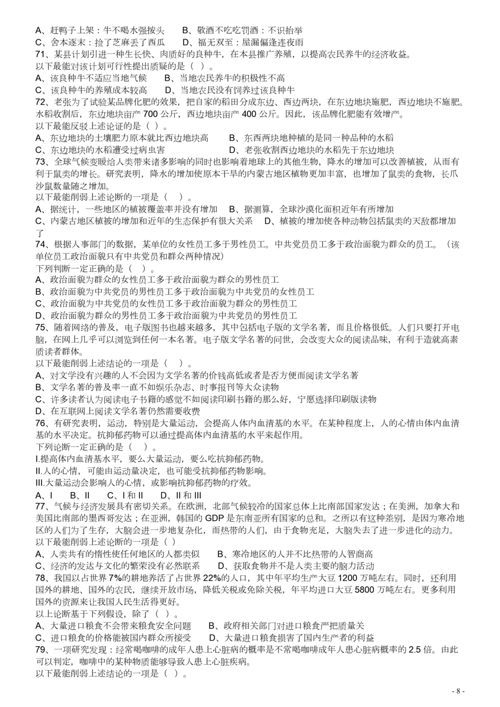 2016年广东公务员考试《行测》真题（县级卷）_各省考资料汇总_1、2026省考资料（持续更新中）_1、2026省考系统班课程（推荐先看）_1、2026系统班课程（先看）_2026广东省考980系统班_题目