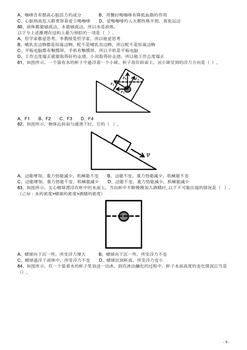 2016年广东公务员考试《行测》真题（县级卷）_各省考资料汇总_1、2026省考资料（持续更新中）_1、2026省考系统班课程（推荐先看）_1、2026系统班课程（先看）_2026广东省考980系统班_题目