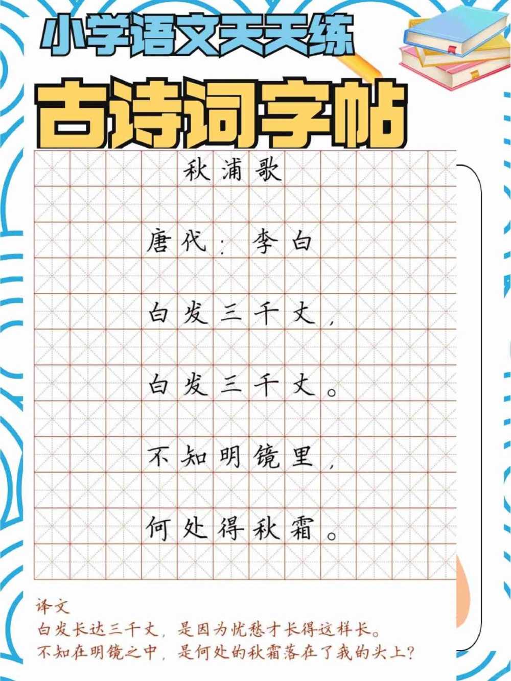 学霸养成计划古诗词字帖第二弹_中小学精品资料(高清可打印)_古诗词大全集281份高清资料整理版