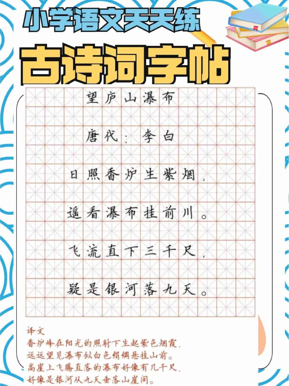 学霸养成计划古诗词字帖第二弹_中小学精品资料(高清可打印)_古诗词大全集281份高清资料整理版