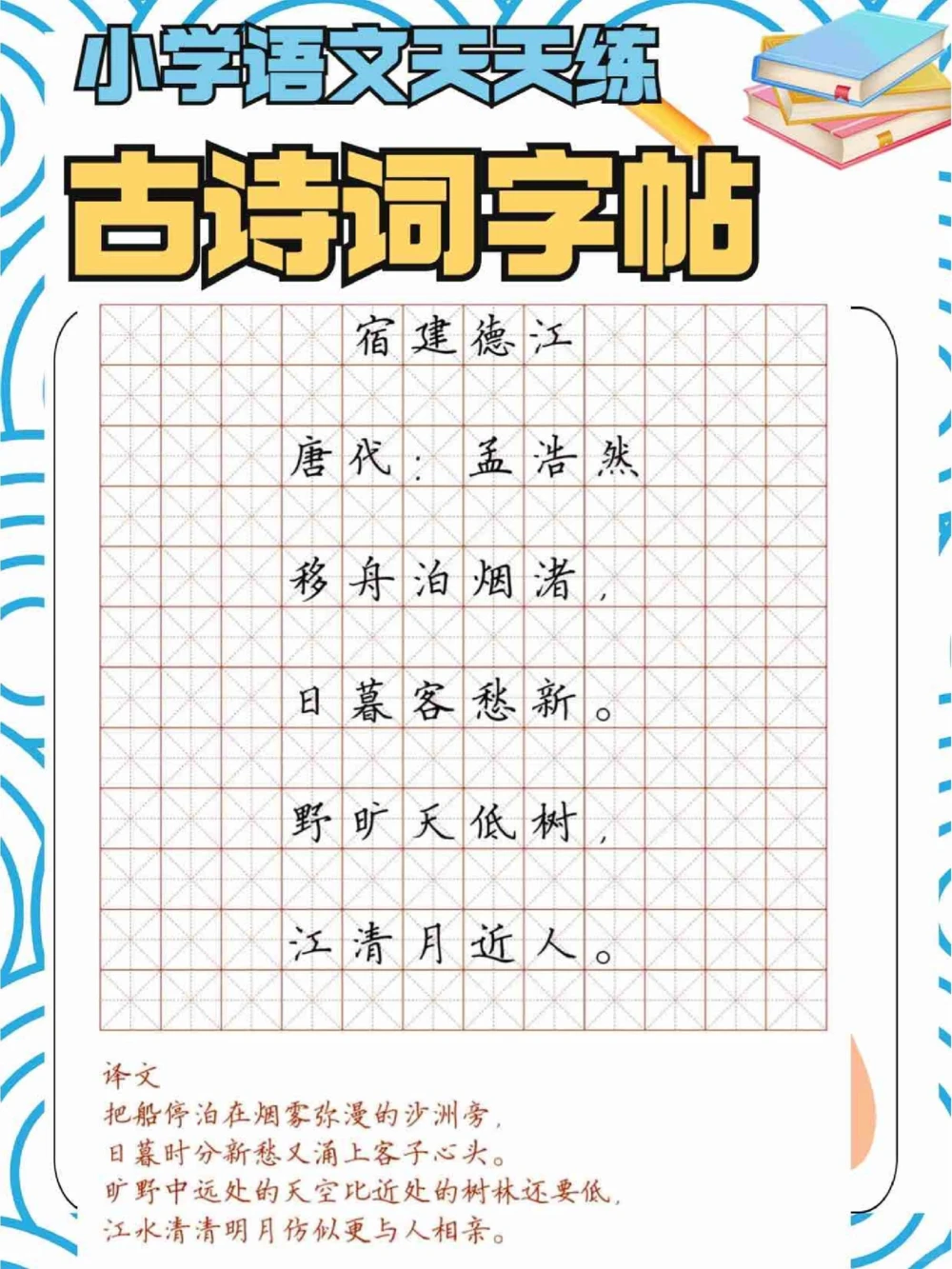 学霸养成计划古诗词字帖第二弹_中小学精品资料(高清可打印)_古诗词大全集281份高清资料整理版