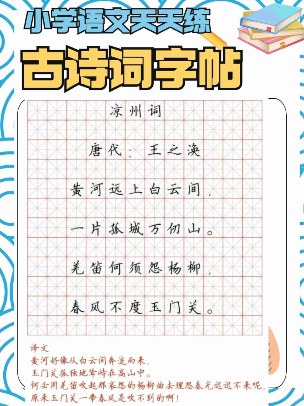 学霸养成计划古诗词字帖第二弹_中小学精品资料(高清可打印)_古诗词大全集281份高清资料整理版