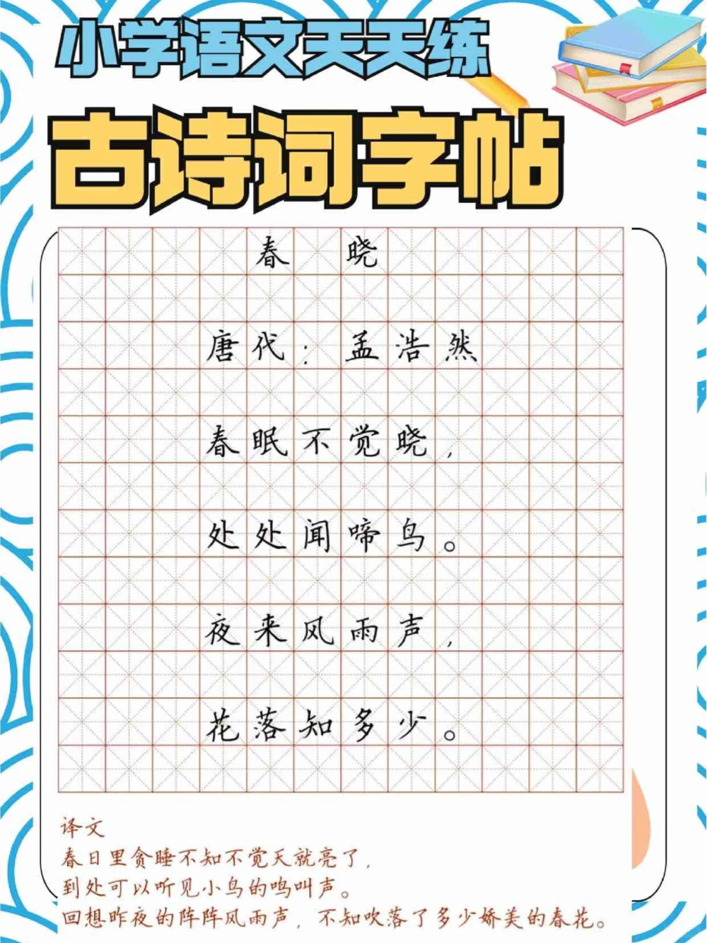 学霸养成计划古诗词字帖第二弹_中小学精品资料(高清可打印)_古诗词大全集281份高清资料整理版