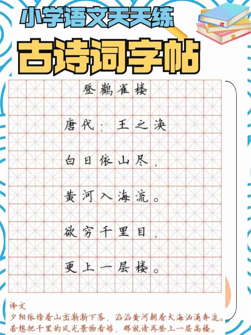 学霸养成计划古诗词字帖第二弹_中小学精品资料(高清可打印)_古诗词大全集281份高清资料整理版