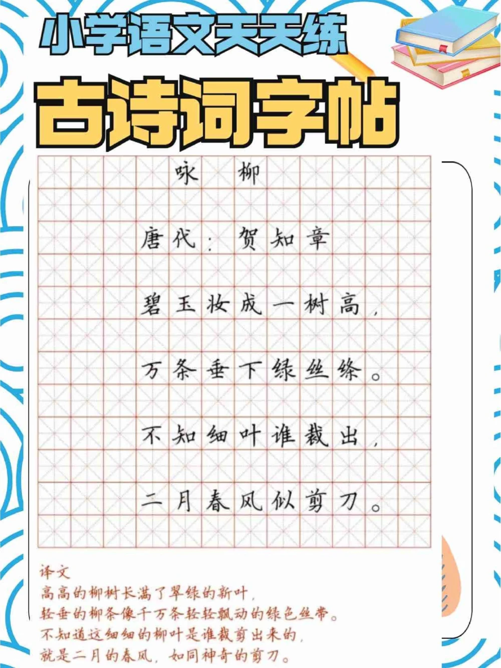学霸养成计划古诗词字帖第二弹_中小学精品资料(高清可打印)_古诗词大全集281份高清资料整理版