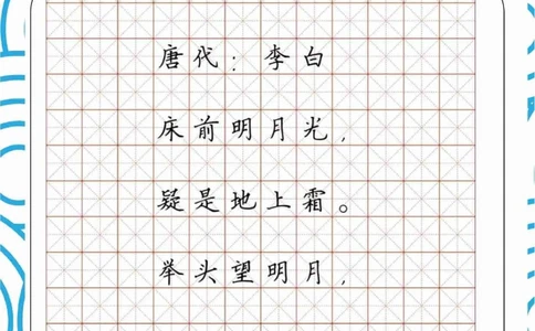 学霸养成计划古诗词字帖第二弹_中小学精品资料(高清可打印)_古诗词大全集281份高清资料整理版