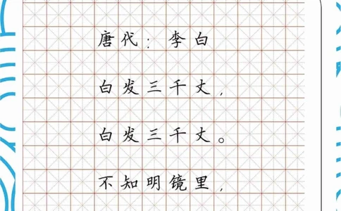 学霸养成计划古诗词字帖第二弹_中小学精品资料(高清可打印)_古诗词大全集281份高清资料整理版