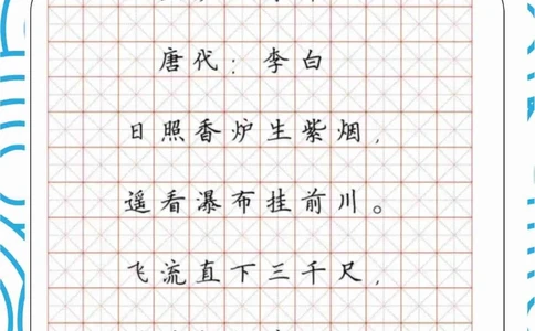 学霸养成计划古诗词字帖第二弹_中小学精品资料(高清可打印)_古诗词大全集281份高清资料整理版