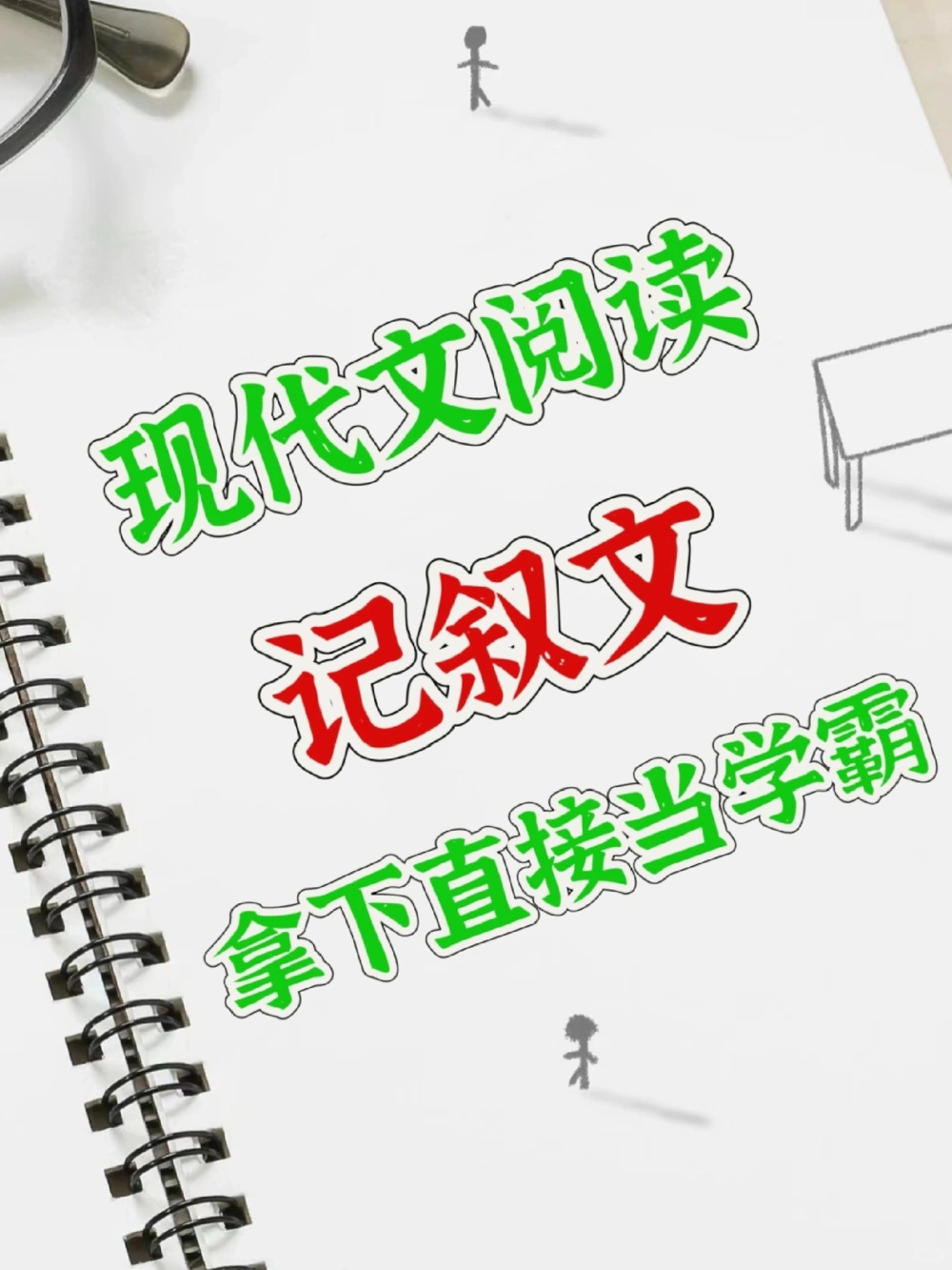 中考记叙文复习～要是早点知道就好啦_中小学精品资料(高清可打印)_初中大全集高清资料整理版