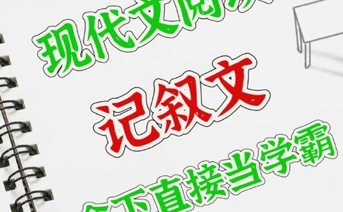 中考记叙文复习～要是早点知道就好啦_中小学精品资料(高清可打印)_初中大全集高清资料整理版