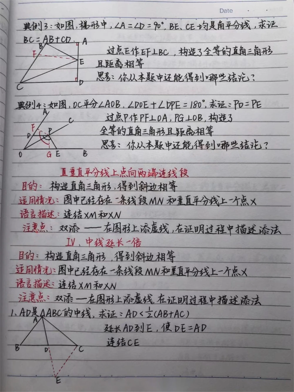 初中数学证明题添辅助线的方法！快做笔记#数学#初中数学#每天学习一点点_中小学精品资料(高清可打印)_初中大全集高清资料整理版