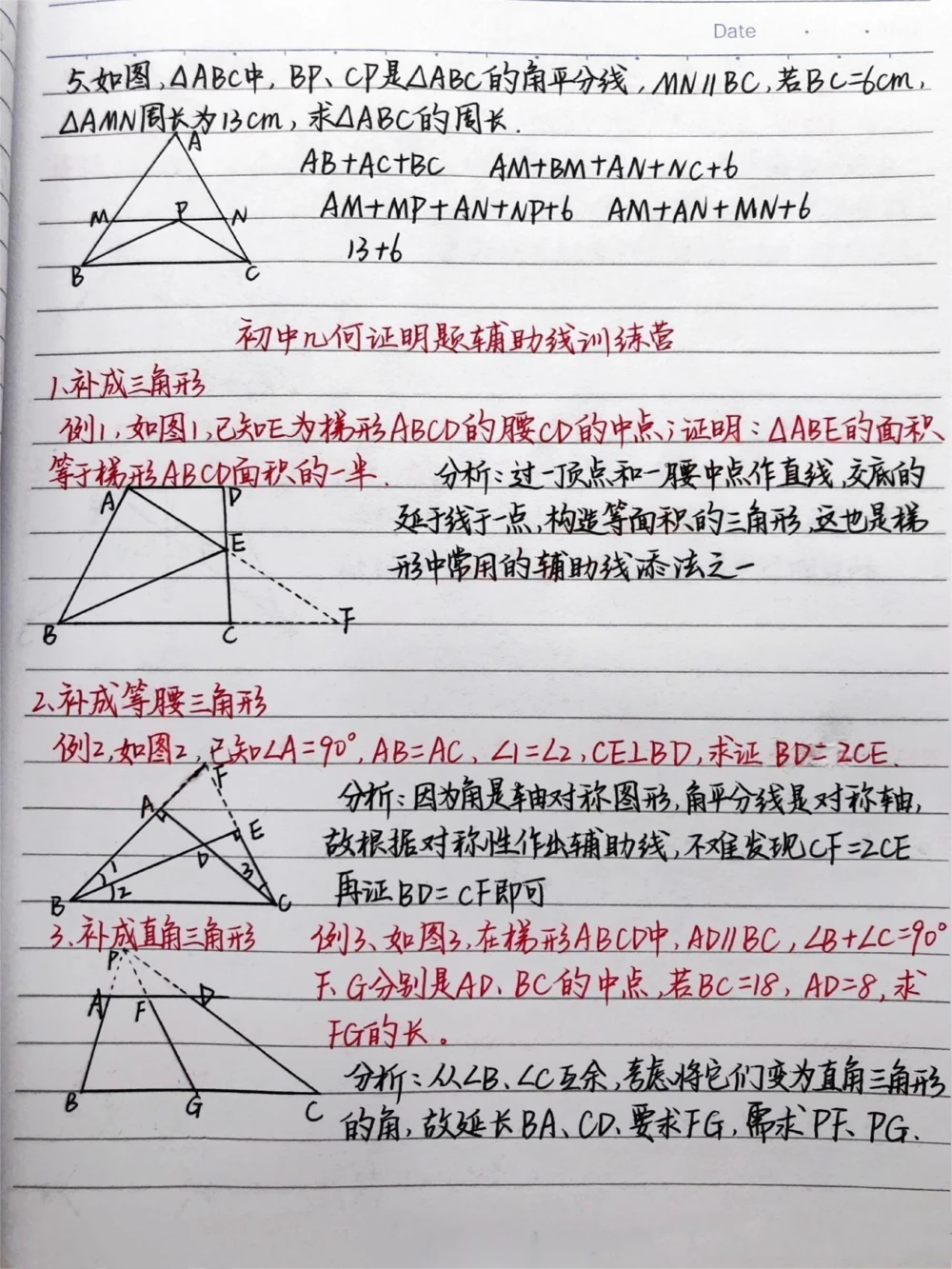 初中数学证明题添辅助线的方法！快做笔记#数学#初中数学#每天学习一点点_中小学精品资料(高清可打印)_初中大全集高清资料整理版