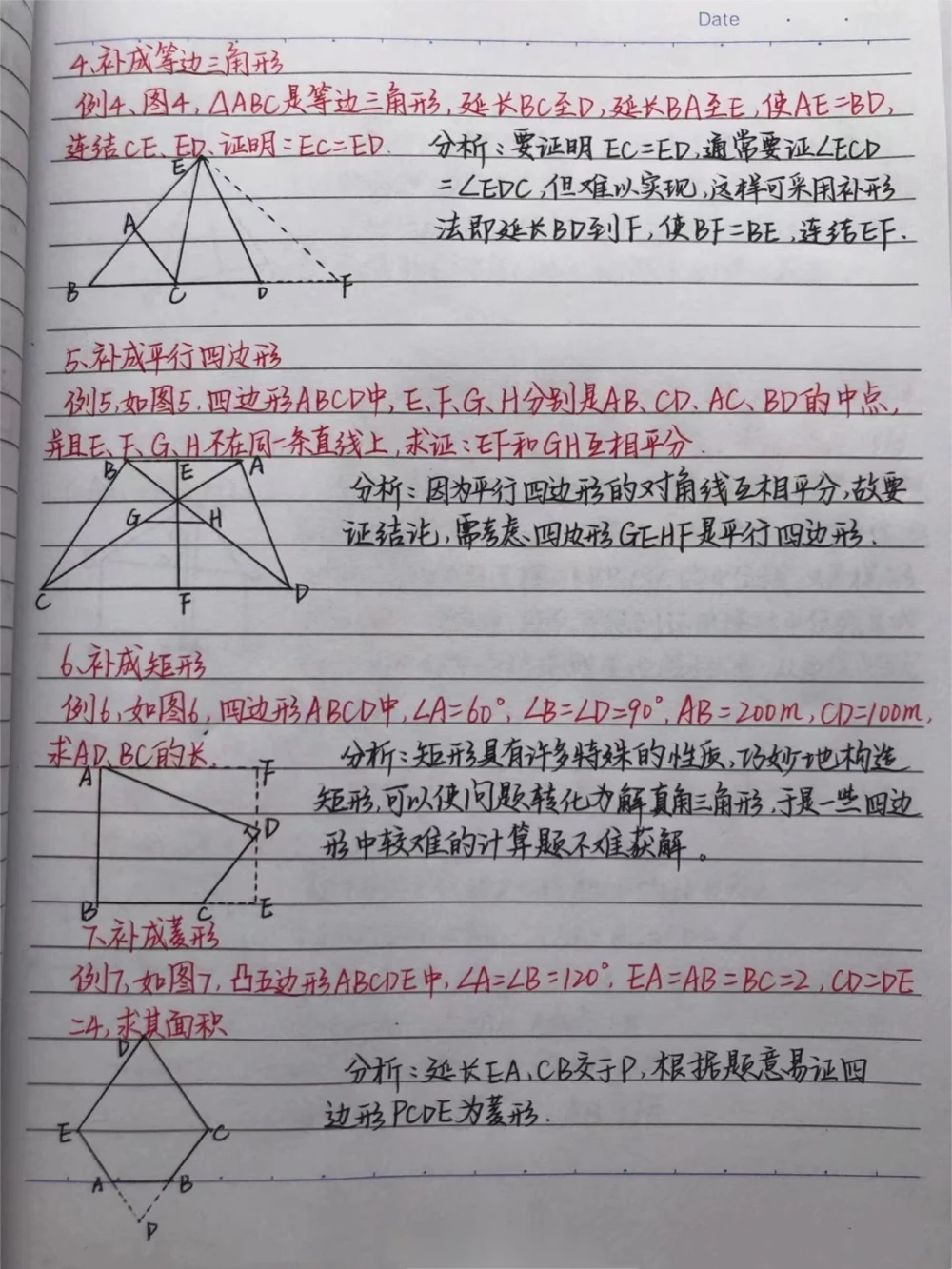 初中数学证明题添辅助线的方法！快做笔记#数学#初中数学#每天学习一点点_中小学精品资料(高清可打印)_初中大全集高清资料整理版