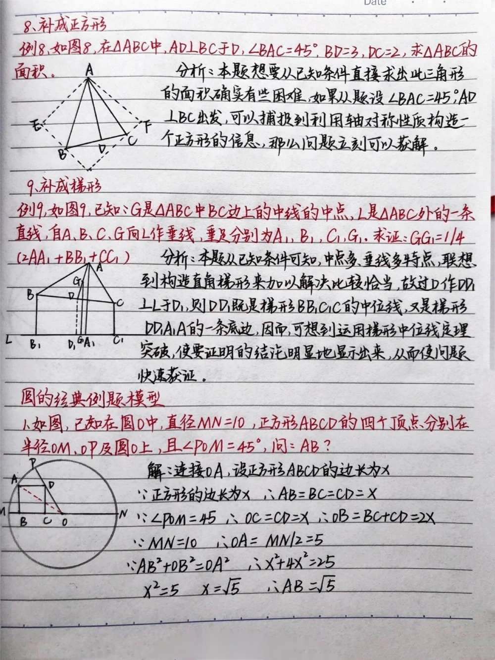 初中数学证明题添辅助线的方法！快做笔记#数学#初中数学#每天学习一点点_中小学精品资料(高清可打印)_初中大全集高清资料整理版