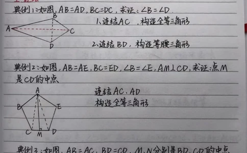 初中数学证明题添辅助线的方法！快做笔记#数学#初中数学#每天学习一点点_中小学精品资料(高清可打印)_初中大全集高清资料整理版