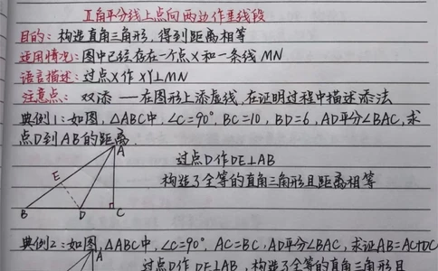 初中数学证明题添辅助线的方法！快做笔记#数学#初中数学#每天学习一点点_中小学精品资料(高清可打印)_初中大全集高清资料整理版