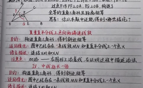 初中数学证明题添辅助线的方法！快做笔记#数学#初中数学#每天学习一点点_中小学精品资料(高清可打印)_初中大全集高清资料整理版