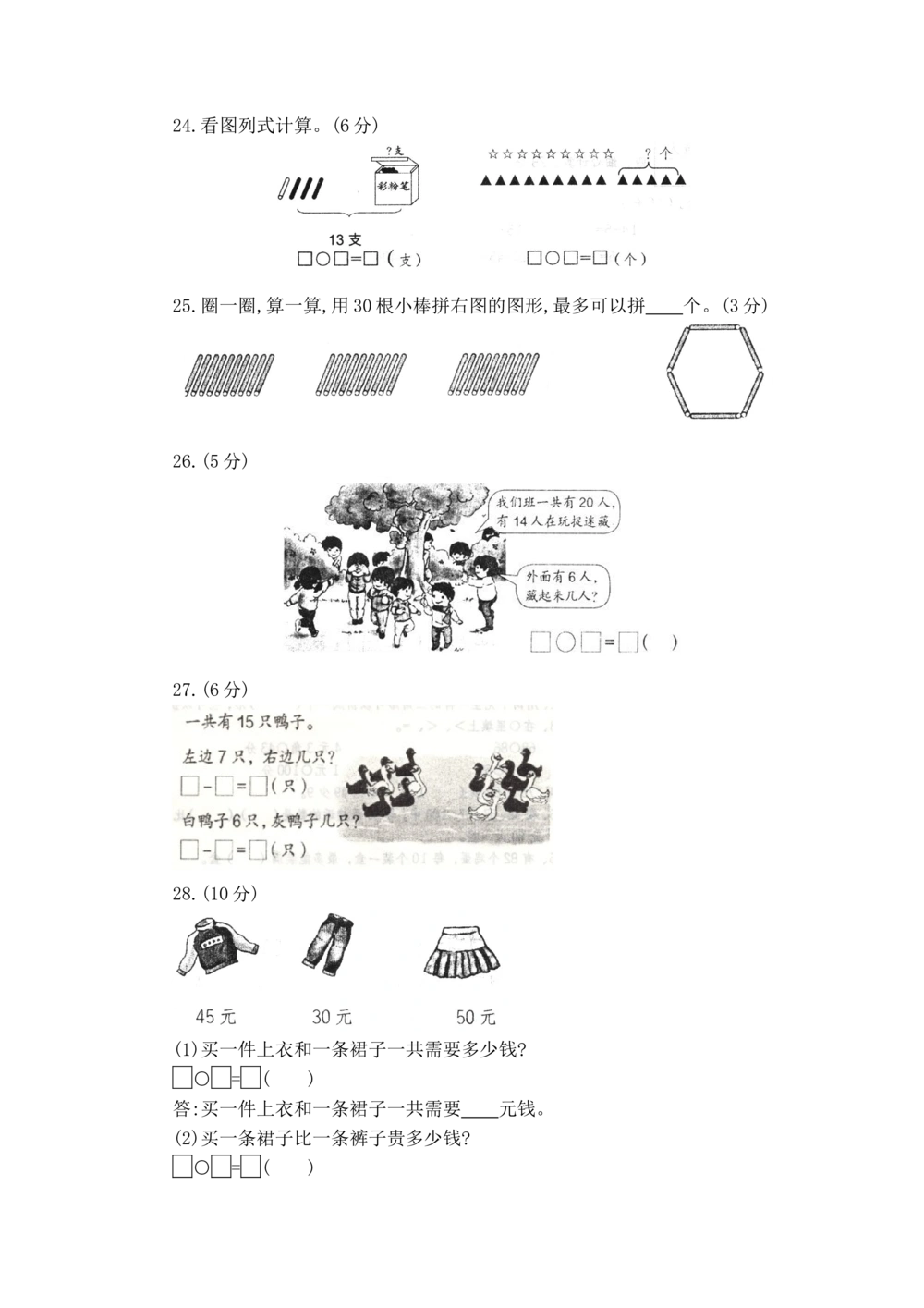 湖北省襄阳市枣阳市2017-2018学年第二学期一年级数学期末测试卷_小学试卷大合集_一年级数学下册（单元期中期末试卷）_人教版一年级数学下册单元期中期末测试卷_期末测试卷