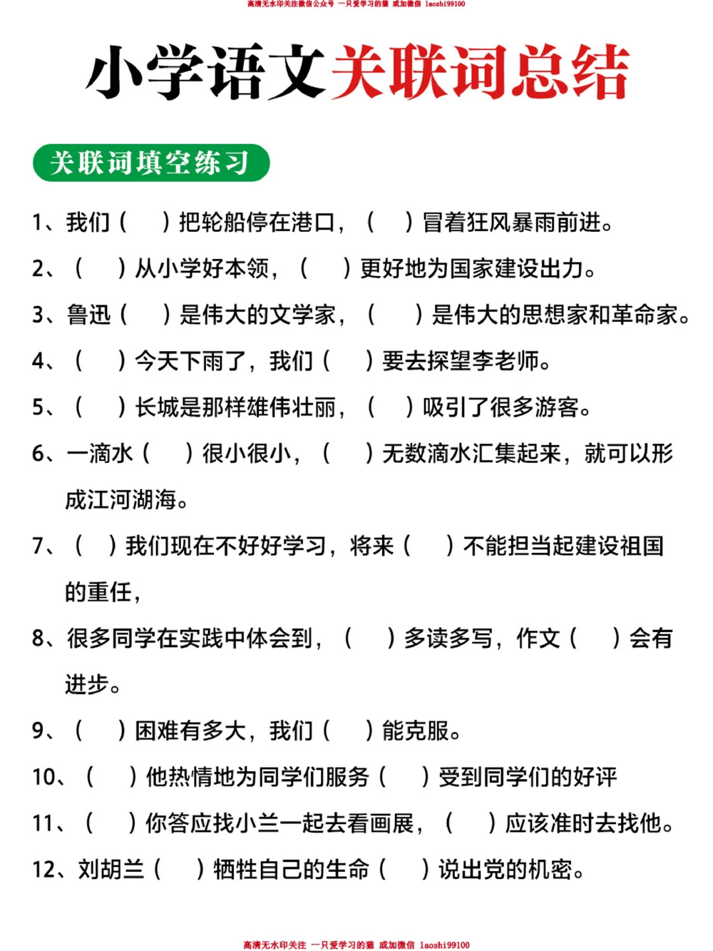 小学语文关联词汇总_2025抖音最火小学全科全年级资料大全集超完整版_小学语文VIP资源禁止外传