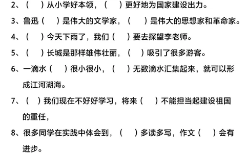 小学语文关联词汇总_2025抖音最火小学全科全年级资料大全集超完整版_小学语文VIP资源禁止外传