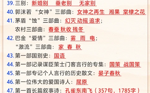 小学文学常识全汇总-超全！_2025抖音最火小学全科全年级资料大全集超完整版_小学常识VIP资源禁止外传