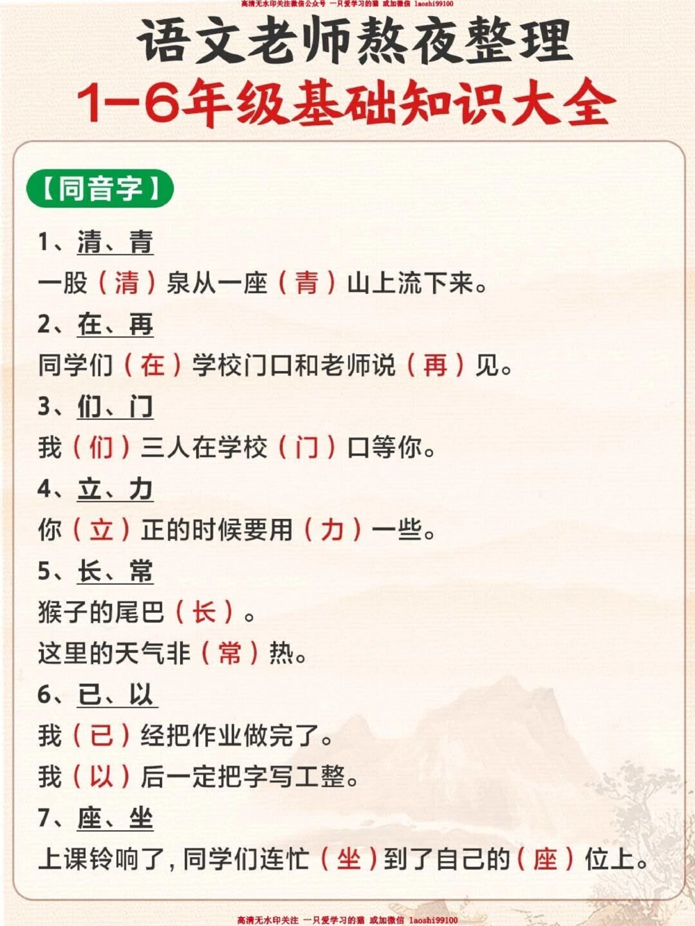 小学语文老师整理-小升初必备！_2025抖音最火小学全科全年级资料大全集超完整版_小学语文VIP资源禁止外传