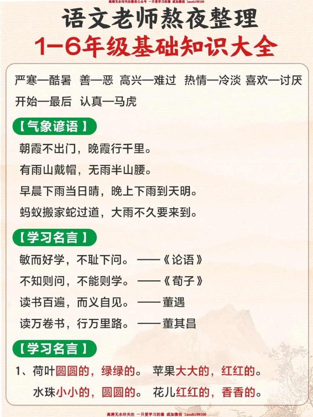 小学语文老师整理-小升初必备！_2025抖音最火小学全科全年级资料大全集超完整版_小学语文VIP资源禁止外传