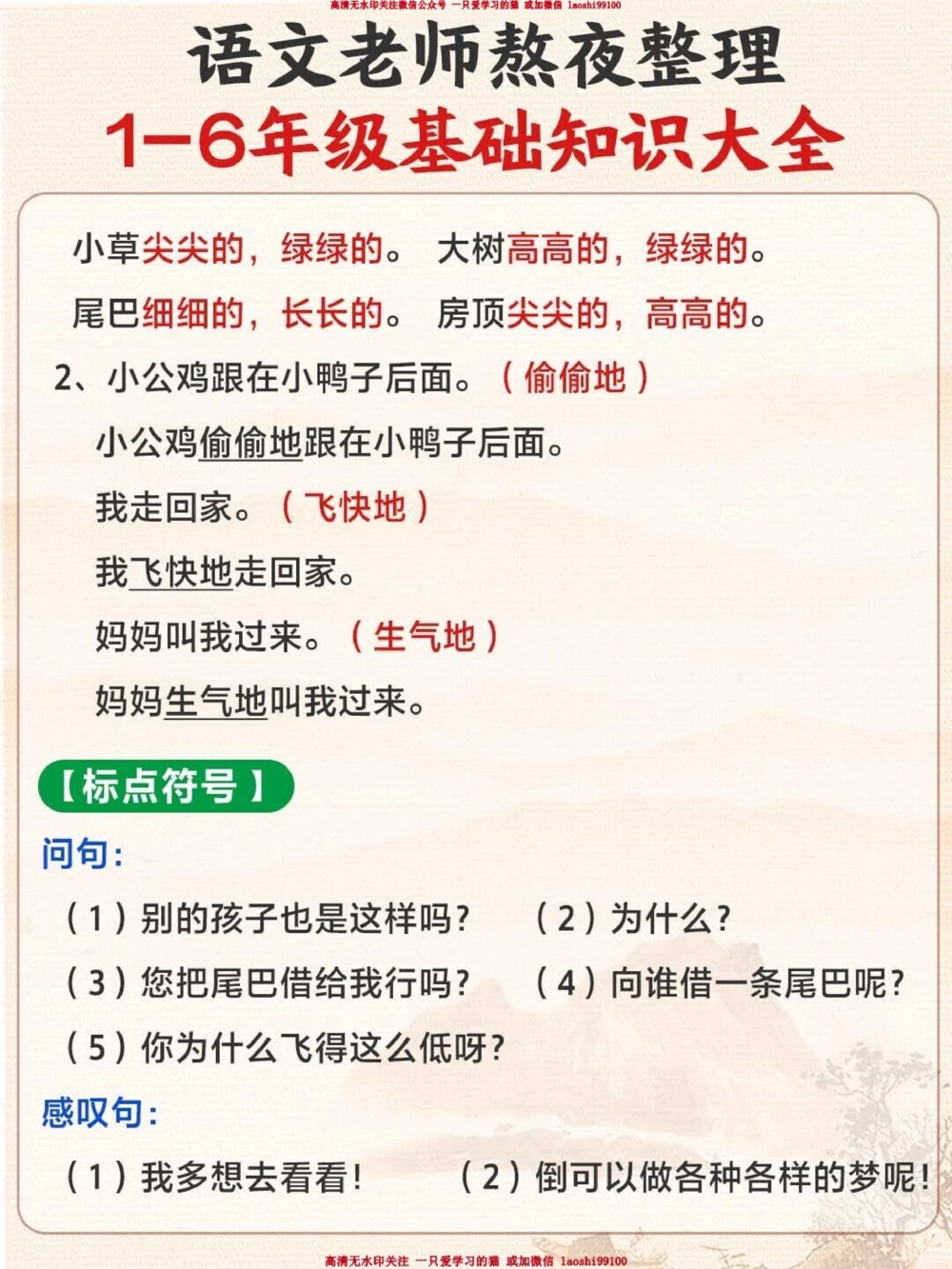 小学语文老师整理-小升初必备！_2025抖音最火小学全科全年级资料大全集超完整版_小学语文VIP资源禁止外传