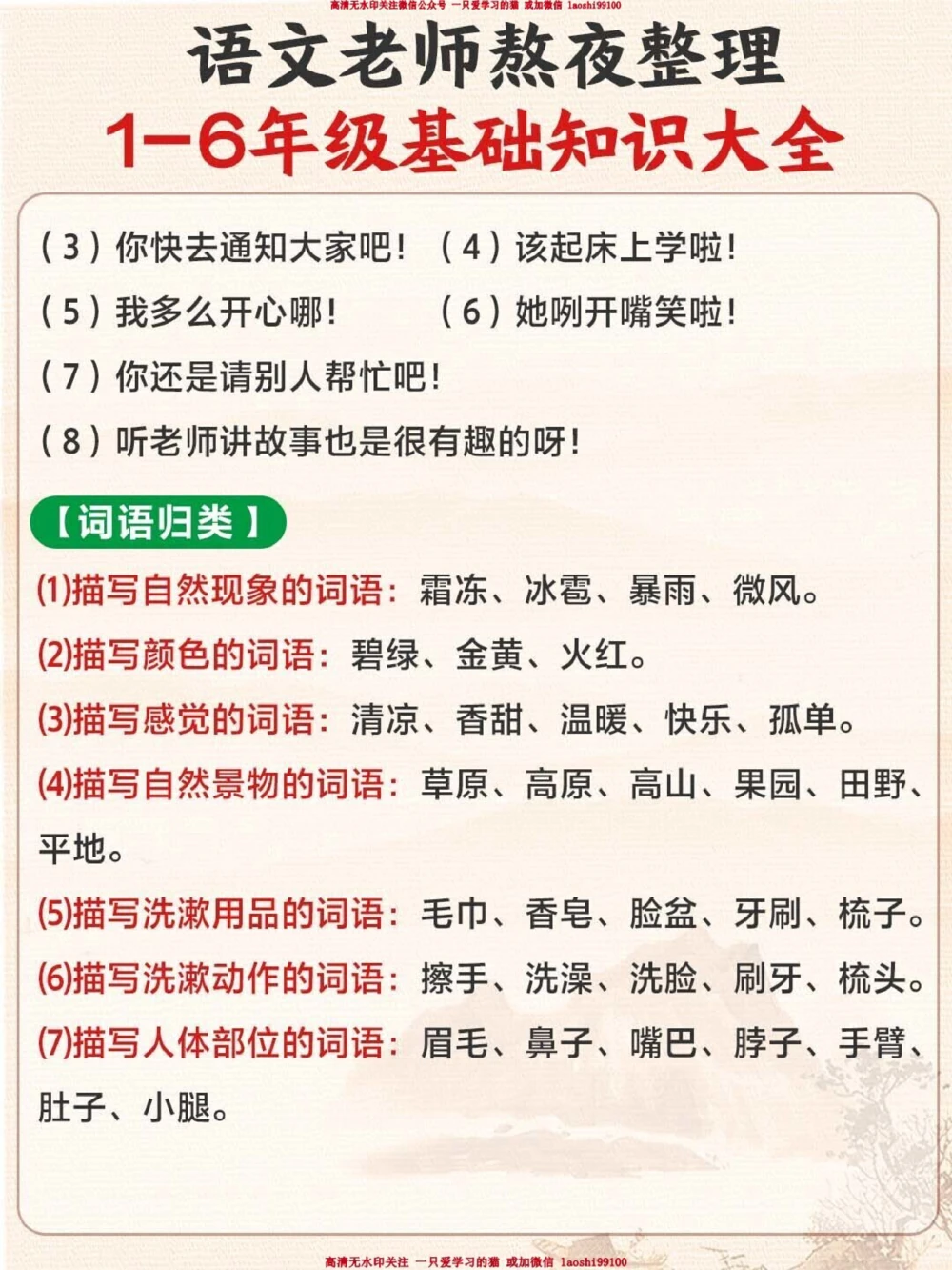 小学语文老师整理-小升初必备！_2025抖音最火小学全科全年级资料大全集超完整版_小学语文VIP资源禁止外传